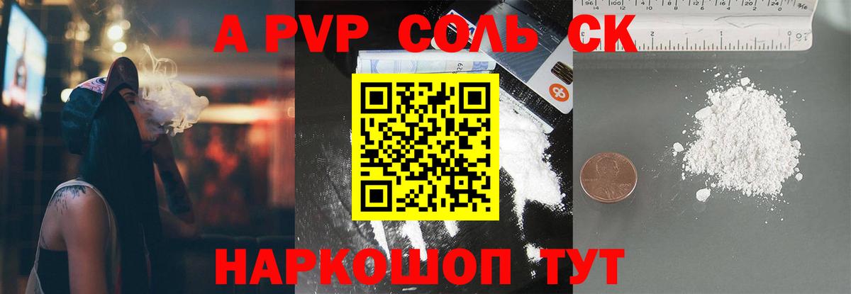 А ПВП крисы CK Советский