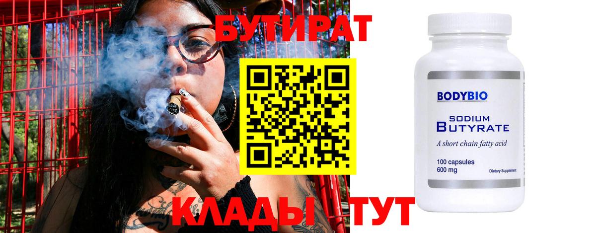 Бутират BDO 33% Советский