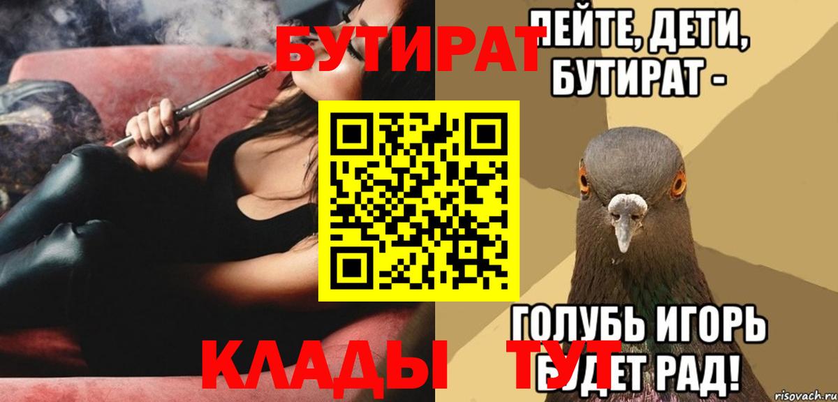 БУТИРАТ оксибутират  Вход с VPN  Советский 