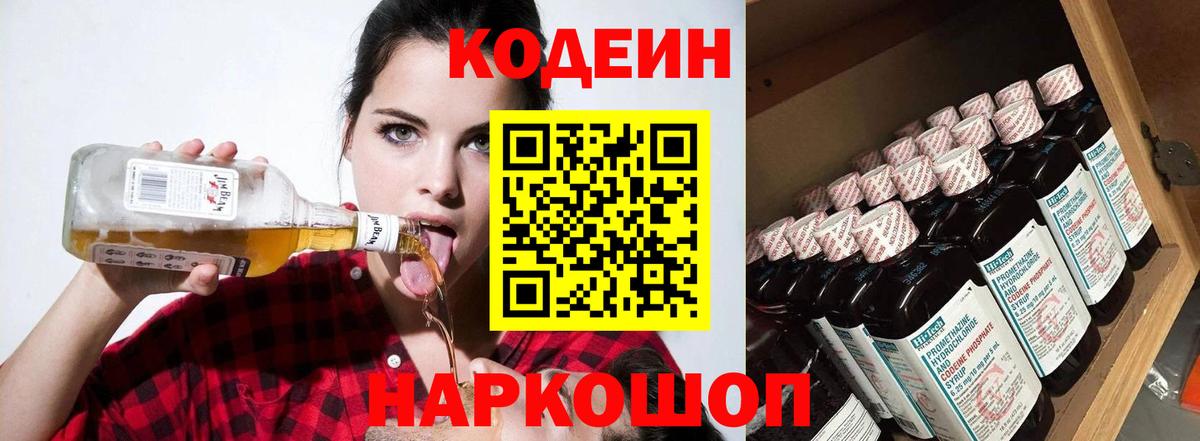Кодеиновый сироп Lean напиток Lean (лин) Советский