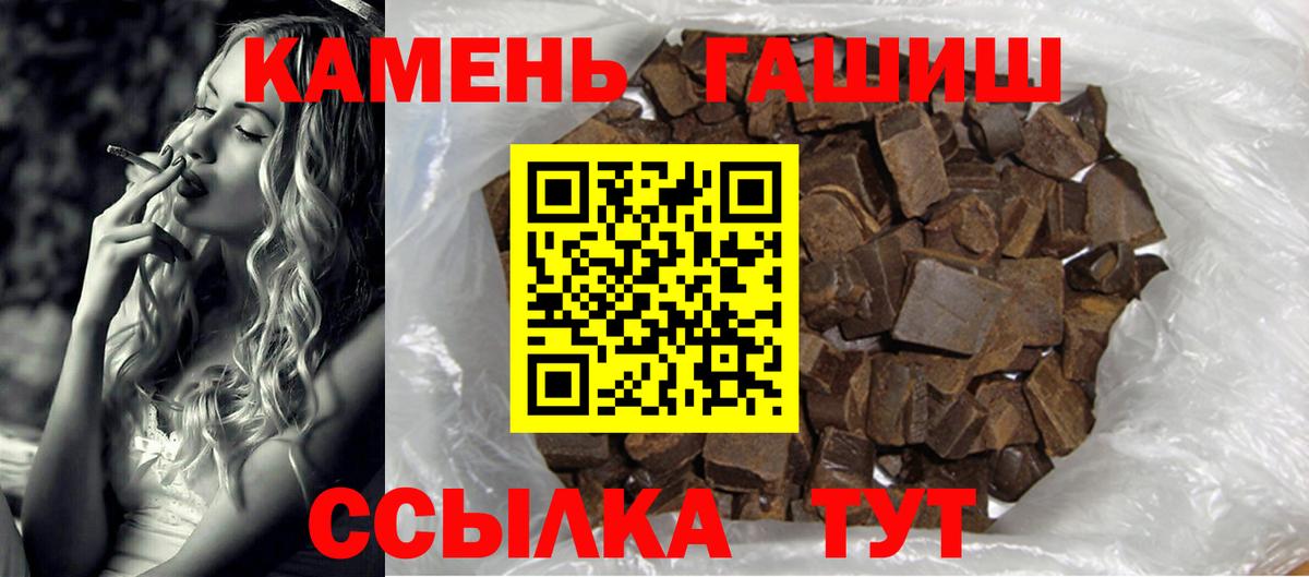 ГАШ Premium  Гашиш гарик  Вход с VPN  где найти наркотики  Советский 