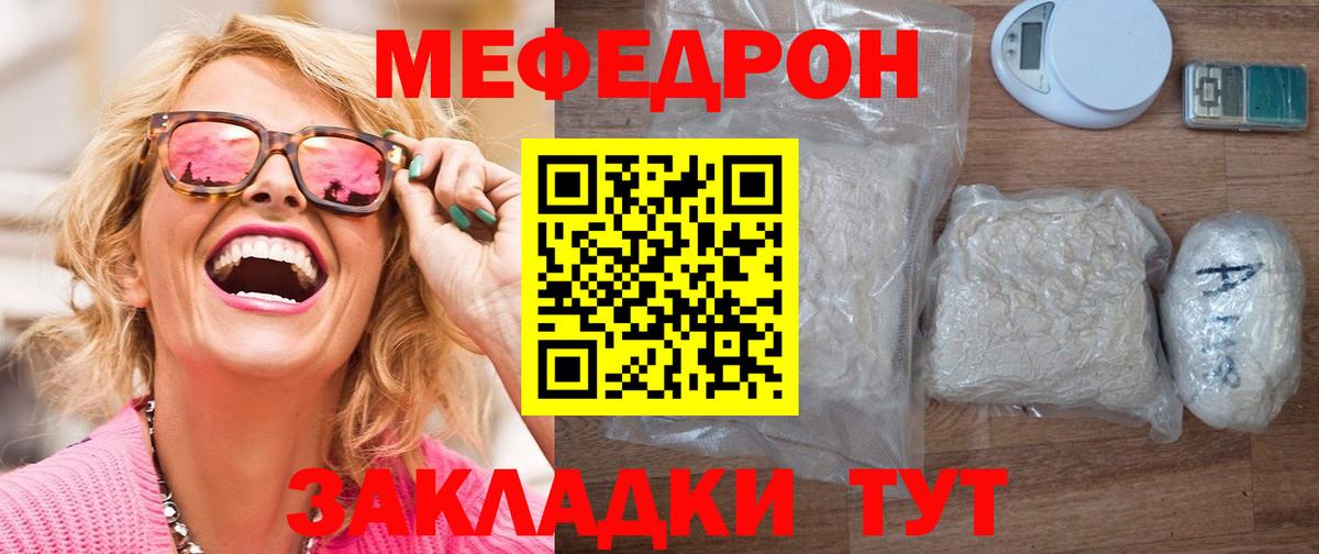 Меф  Мефедрон 4 MMC  МЯУ-МЯУ  Советский  Вход с VPN 