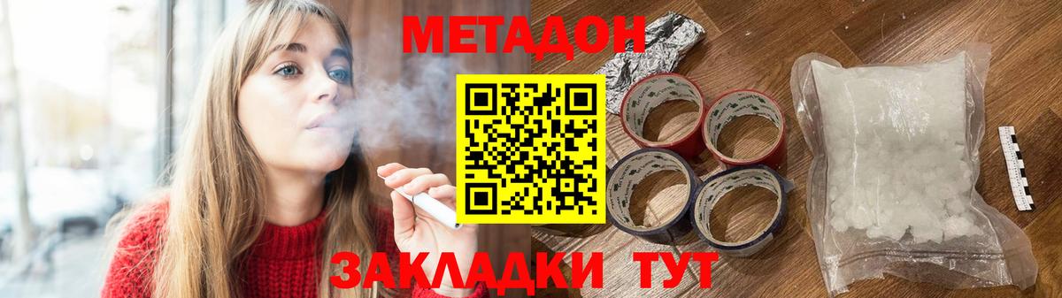 Метадон methadone Советский