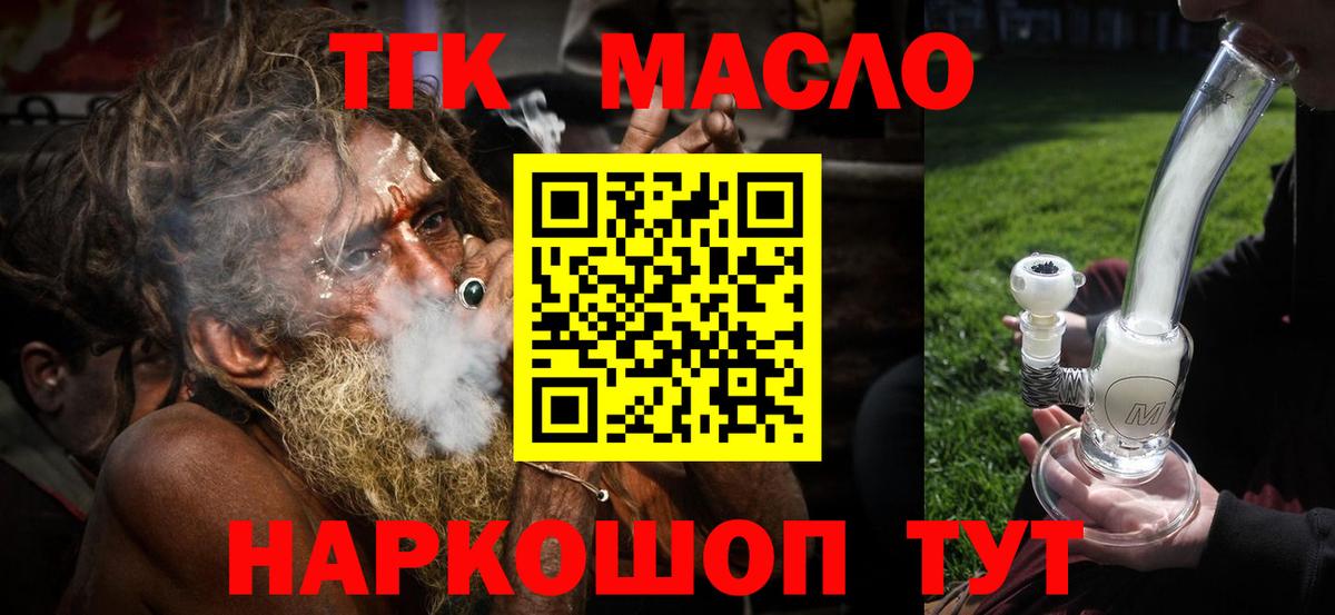 ТГК вейп с тгк Советский